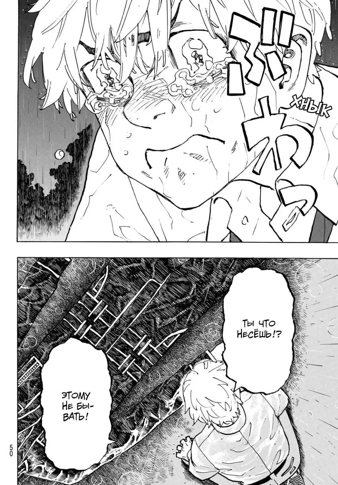 Read Tokyo Revengers RU Manga Online