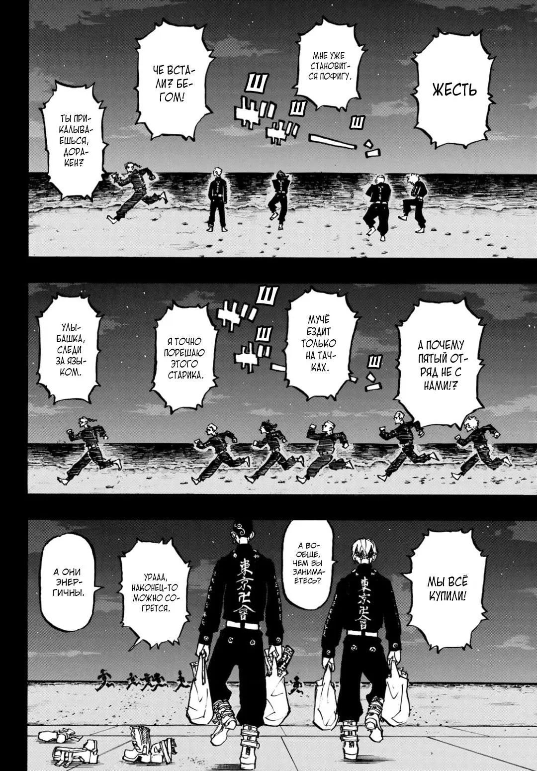 Read Tokyo Revengers RU Manga Online