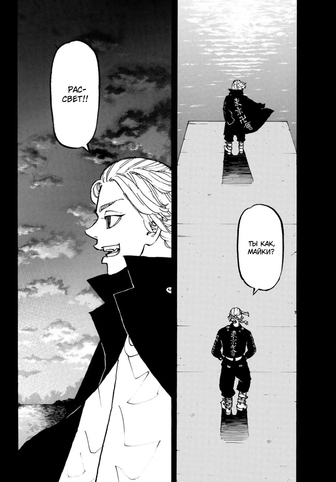 Read Tokyo Revengers RU Manga Online