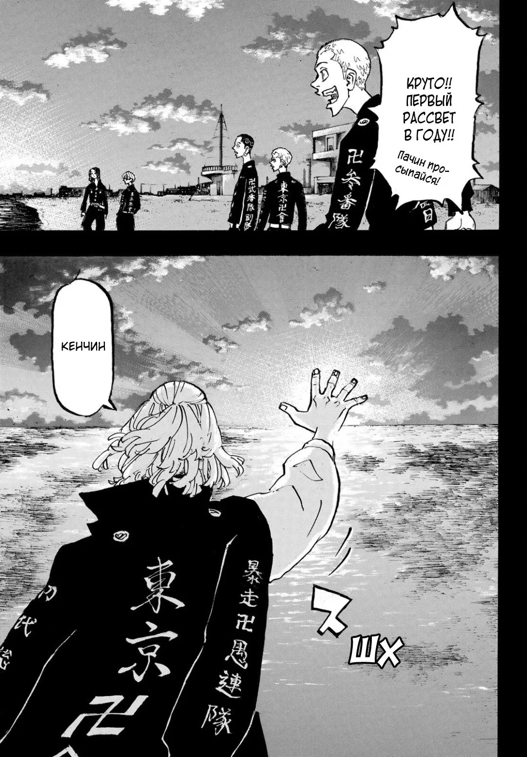 Read Tokyo Revengers RU Manga Online