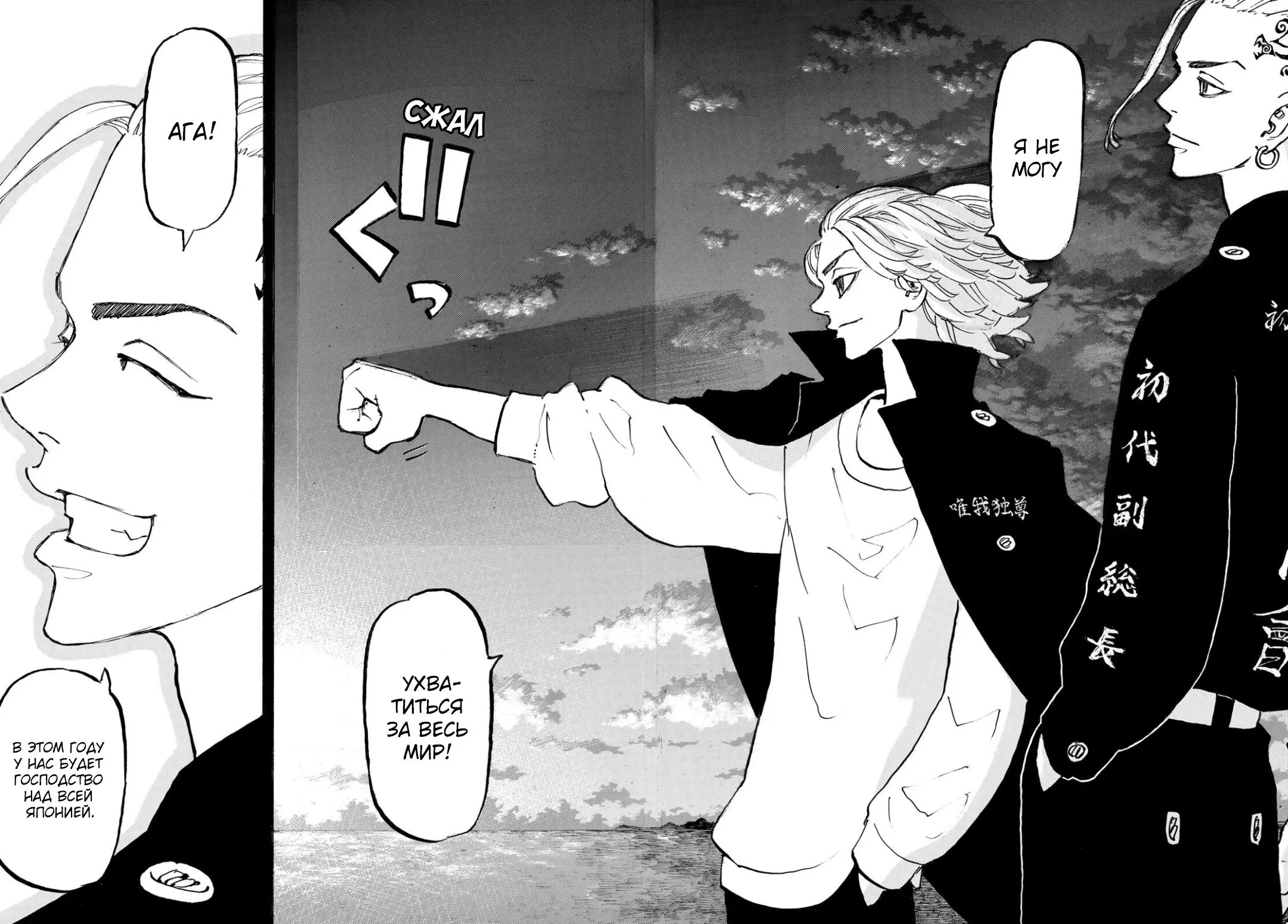 Read Tokyo Revengers RU Manga Online