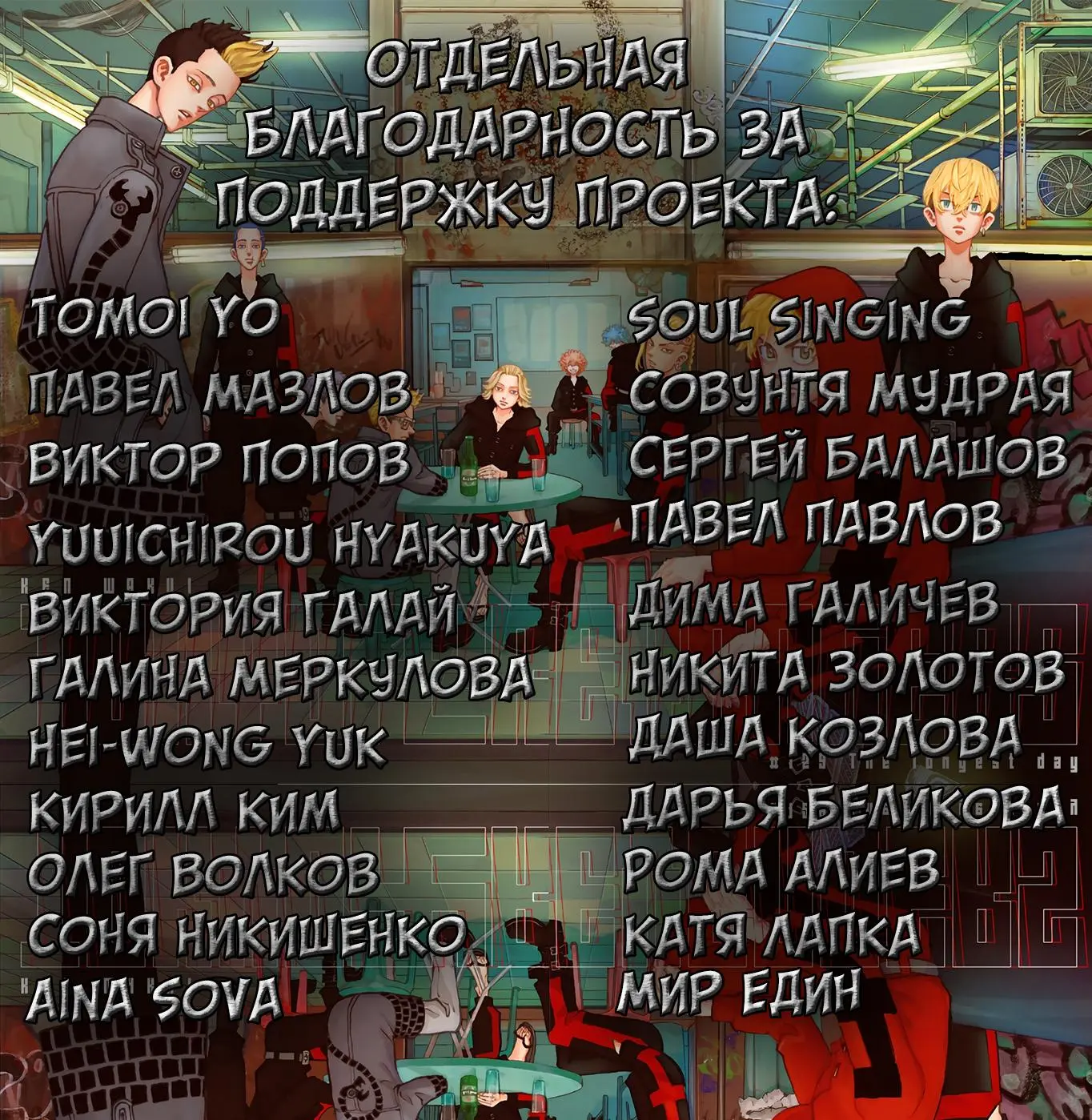 Read Tokyo Revengers RU Manga Online