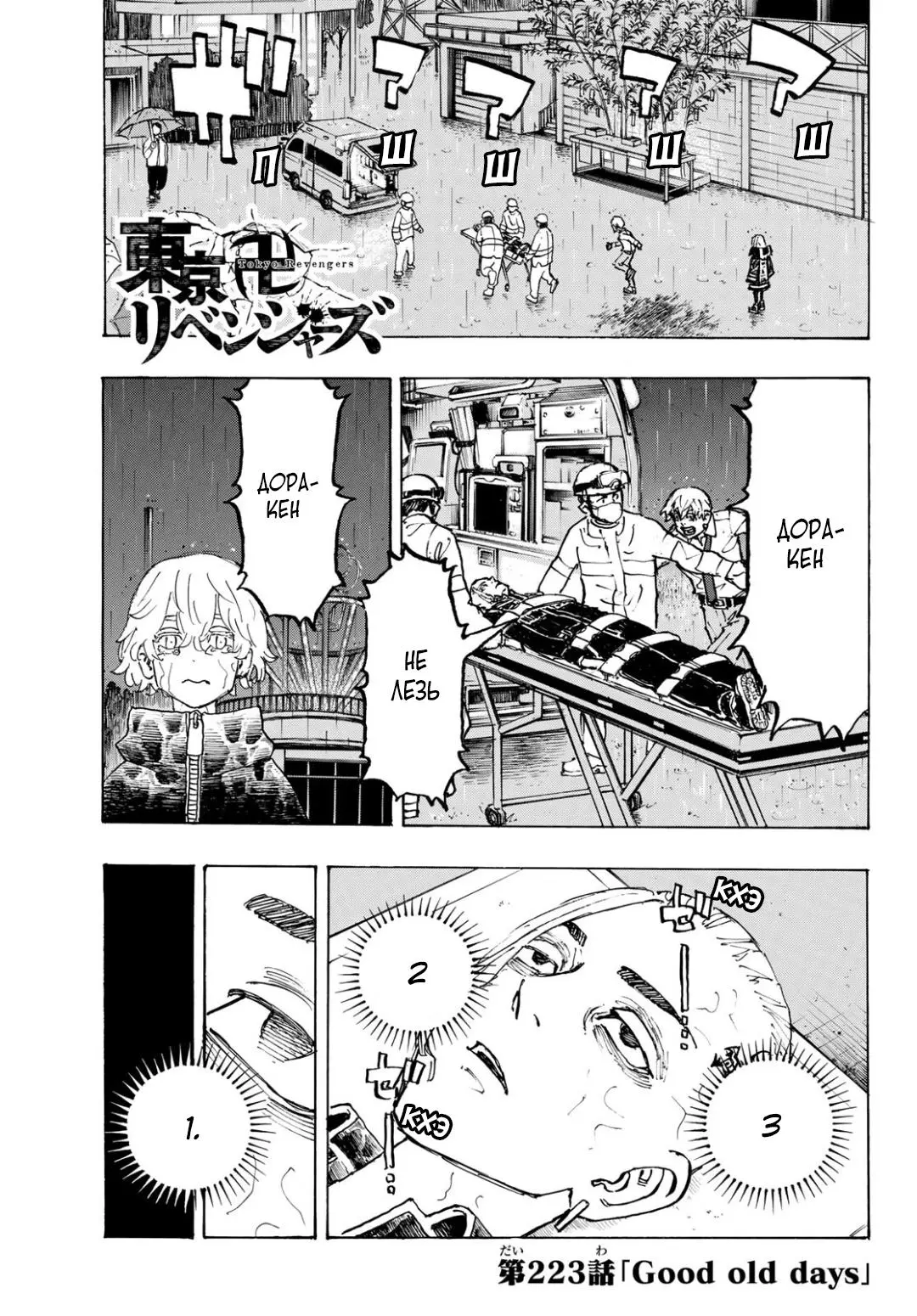 Read Tokyo Revengers RU Manga Online
