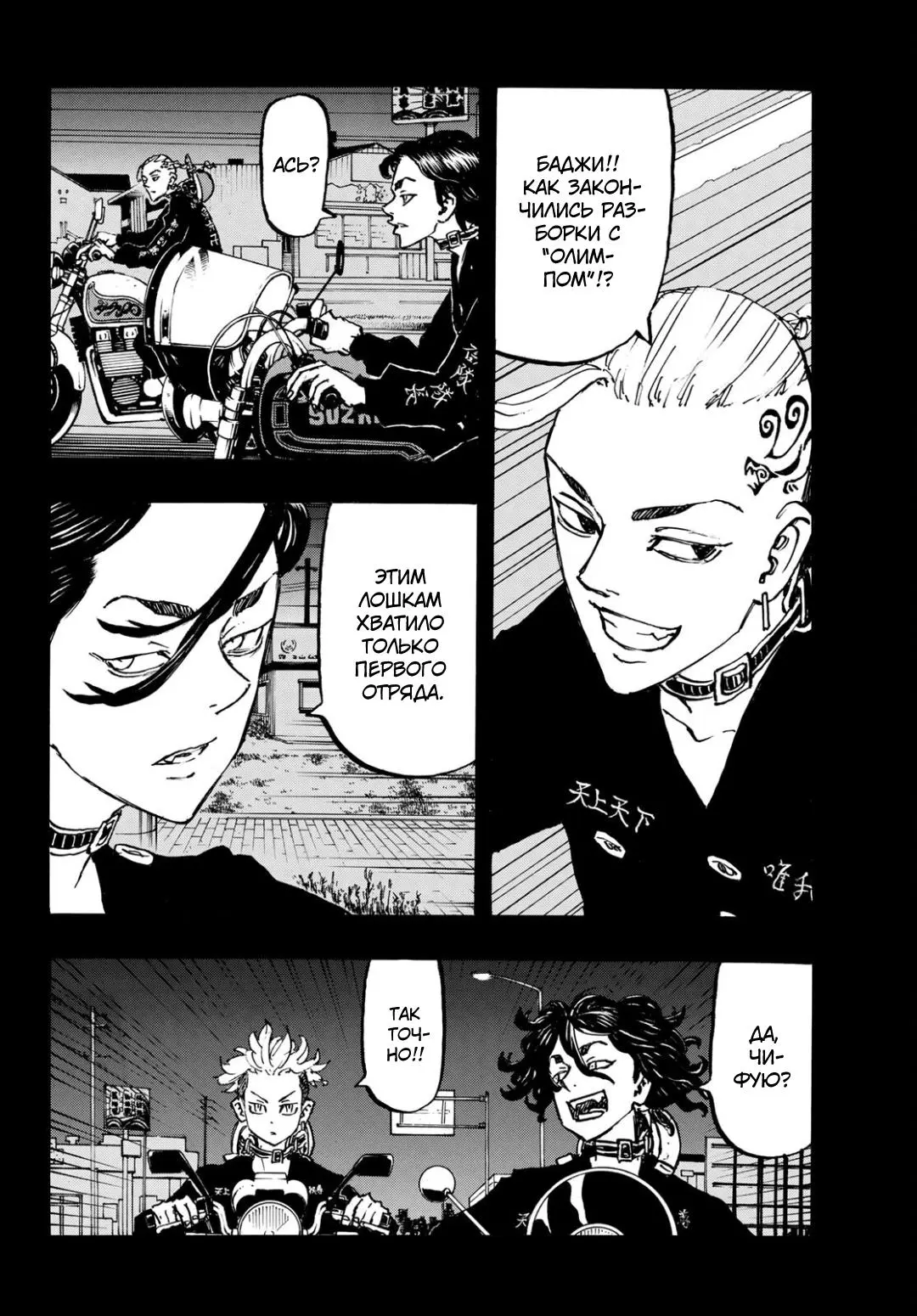 Read Tokyo Revengers RU Manga Online