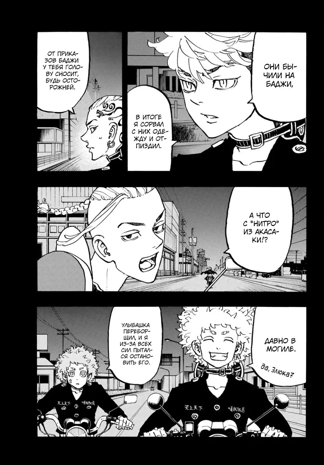 Read Tokyo Revengers RU Manga Online
