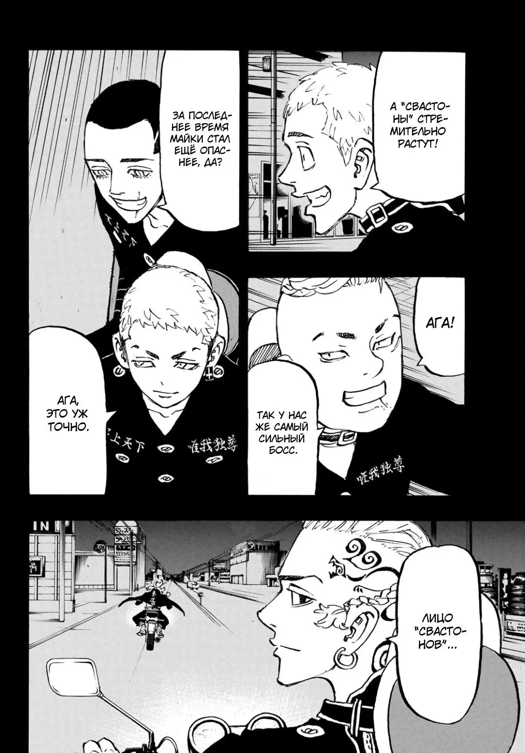 Read Tokyo Revengers RU Manga Online