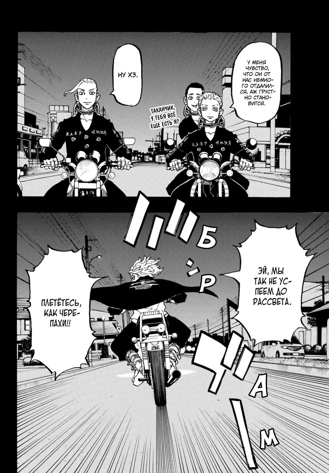 Read Tokyo Revengers RU Manga Online