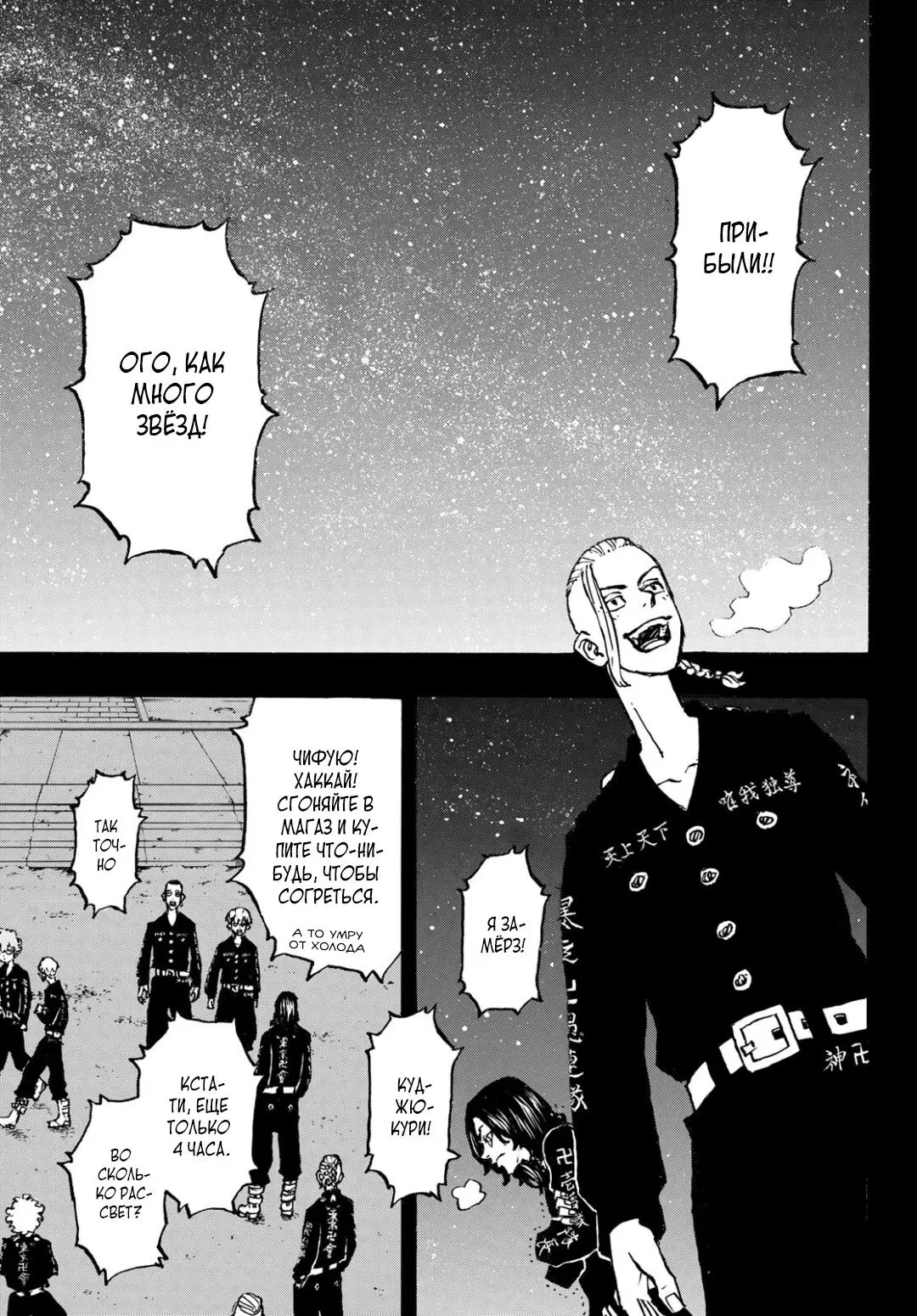 Read Tokyo Revengers RU Manga Online