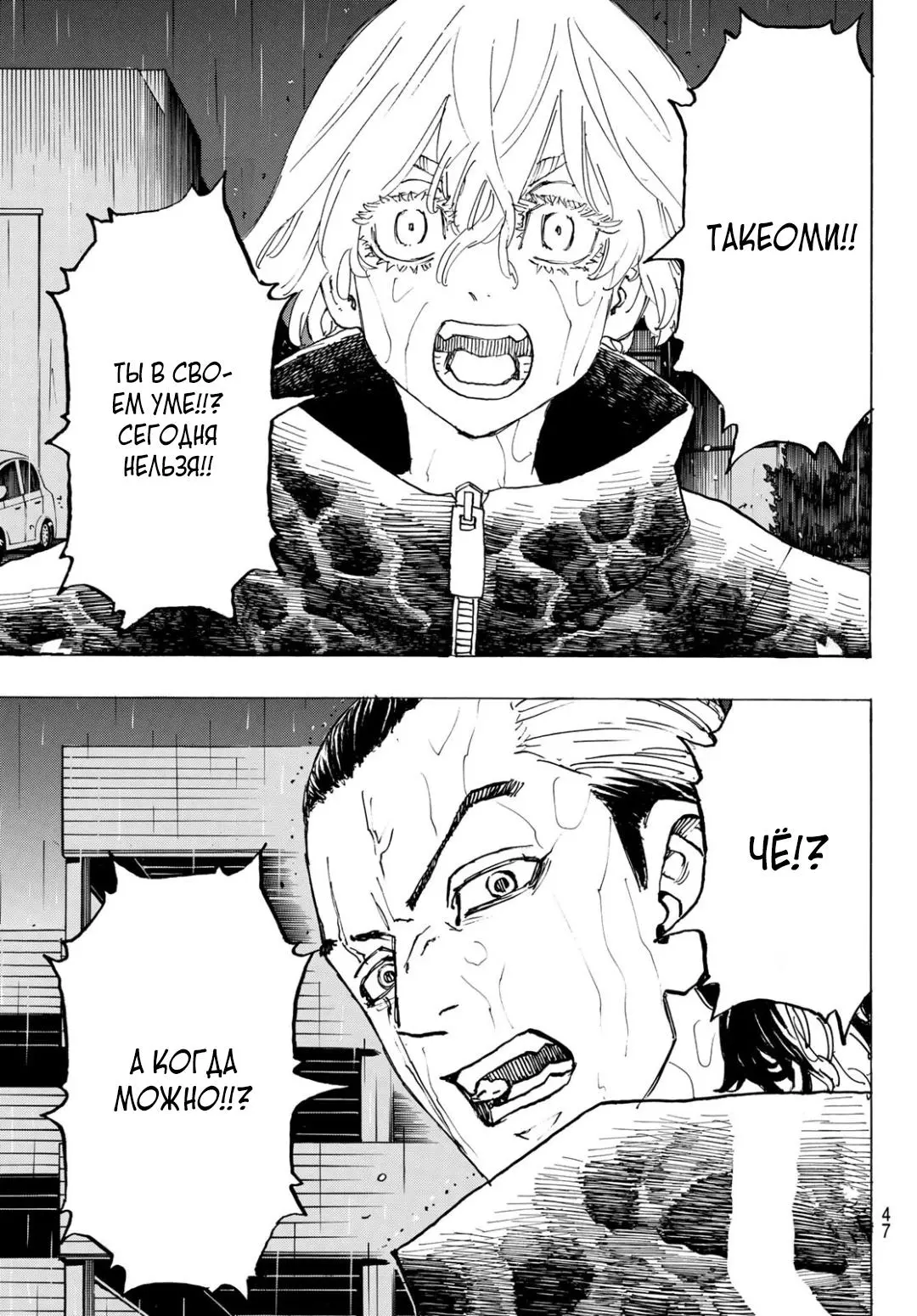 Read Tokyo Revengers RU Manga Online