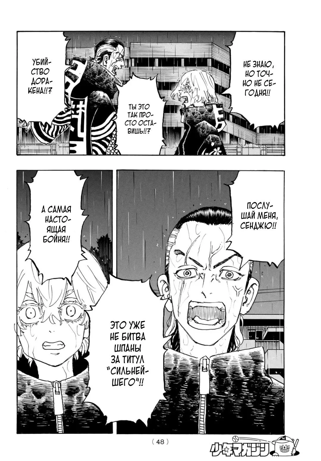 Read Tokyo Revengers RU Manga Online