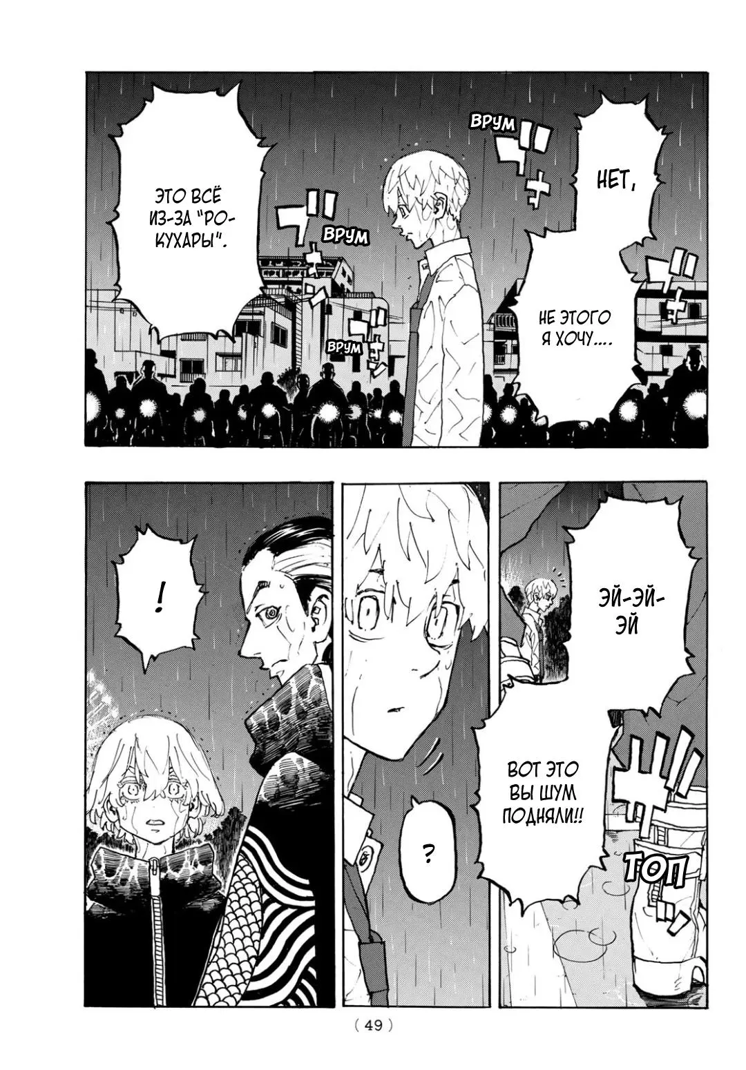 Read Tokyo Revengers RU Manga Online