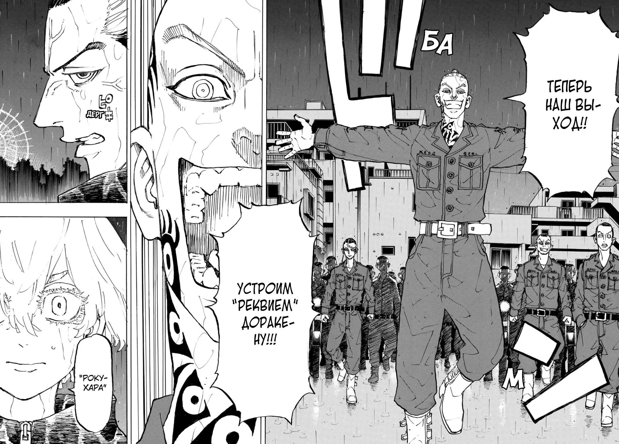 Read Tokyo Revengers RU Manga Online