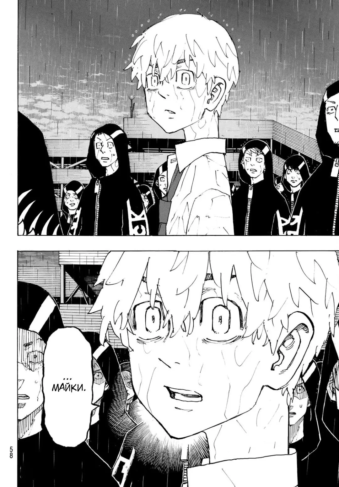 Read Tokyo Revengers RU Manga Online