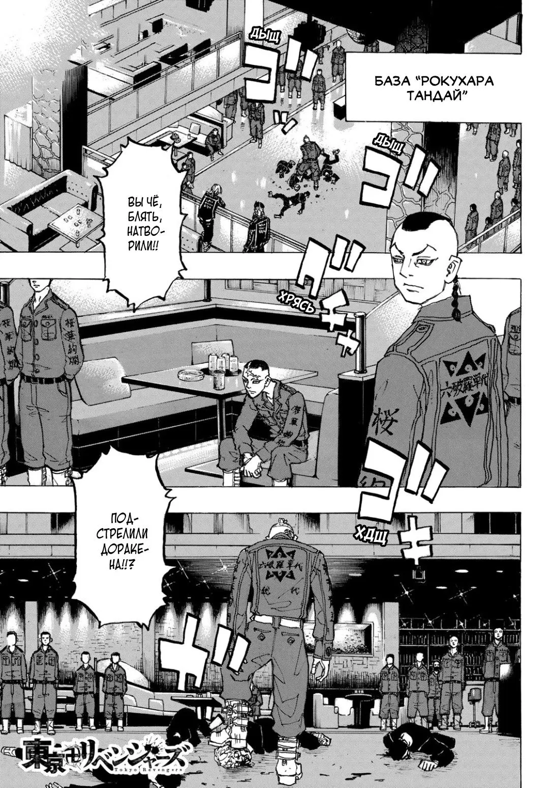 Read Tokyo Revengers RU Manga Online