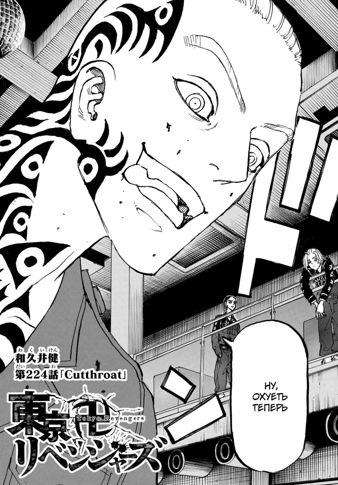 Read Tokyo Revengers RU Manga Online