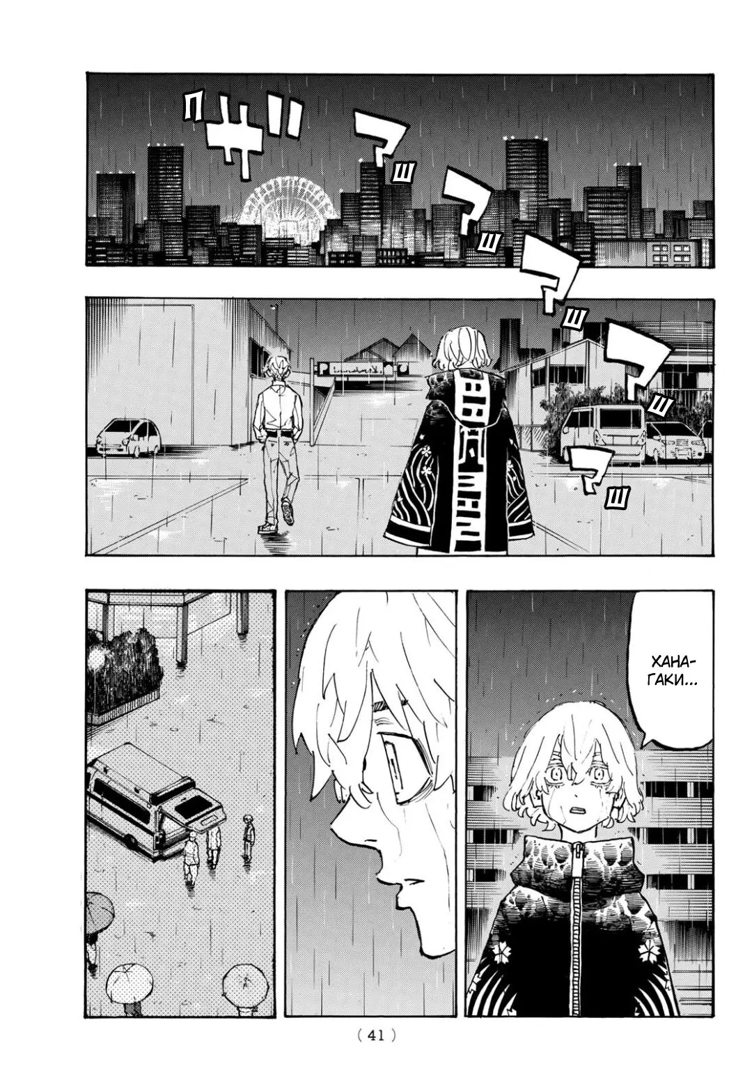 Read Tokyo Revengers RU Manga Online