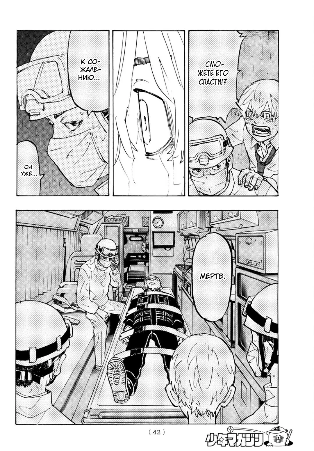 Read Tokyo Revengers RU Manga Online