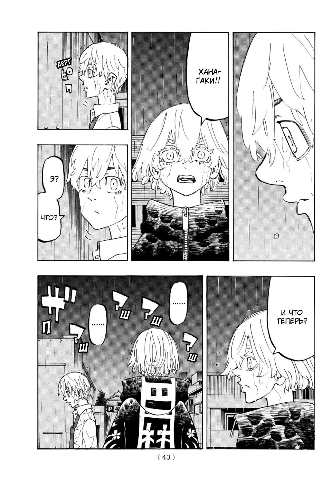 Read Tokyo Revengers RU Manga Online