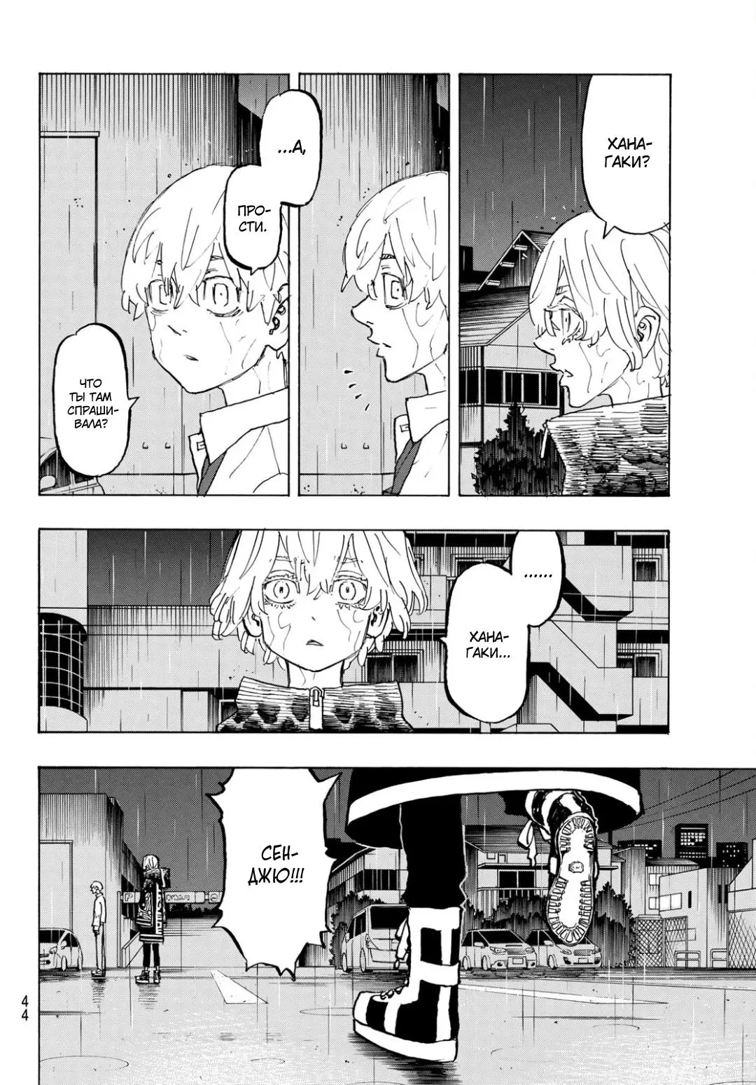 Read Tokyo Revengers RU Manga Online