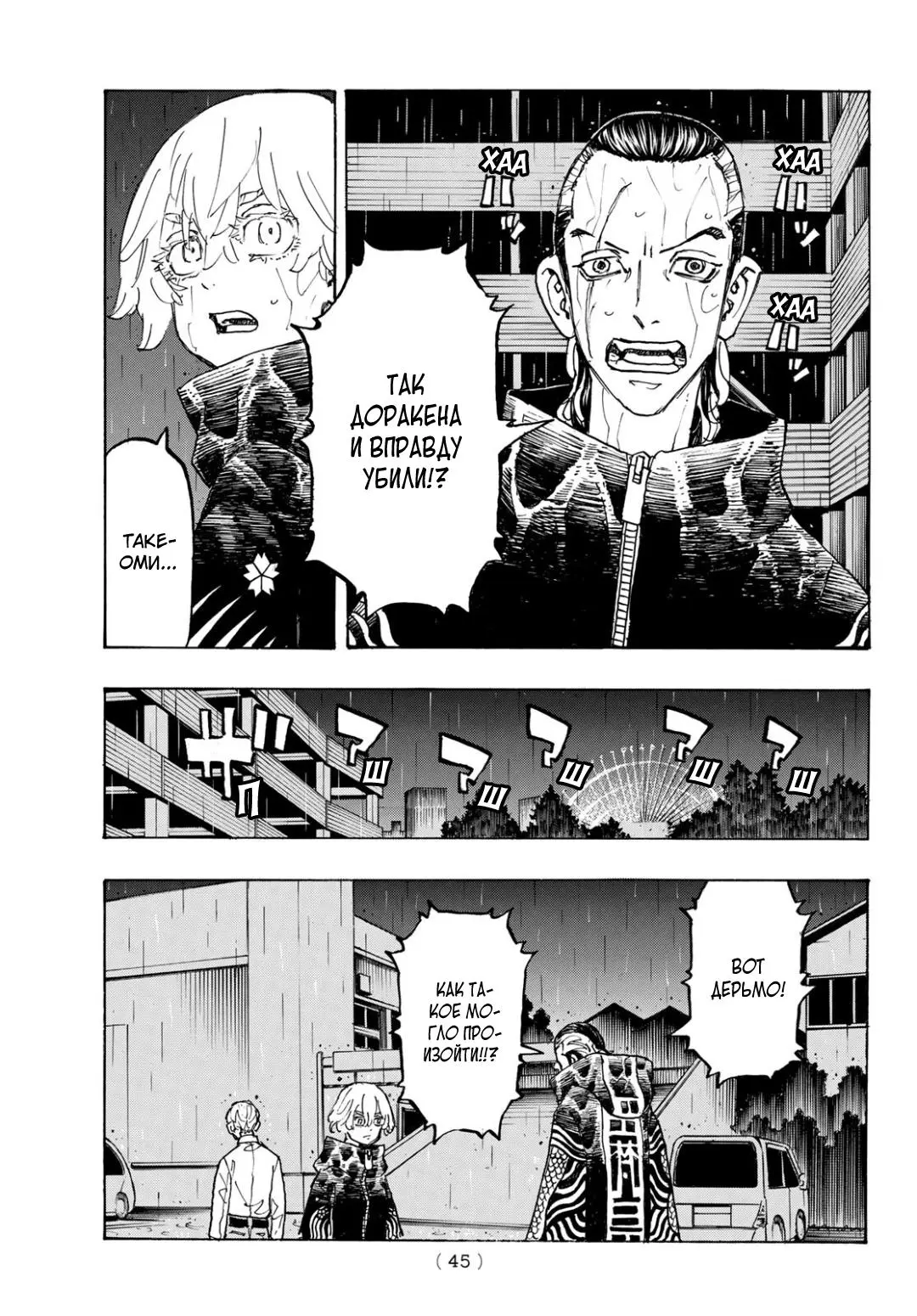 Read Tokyo Revengers RU Manga Online