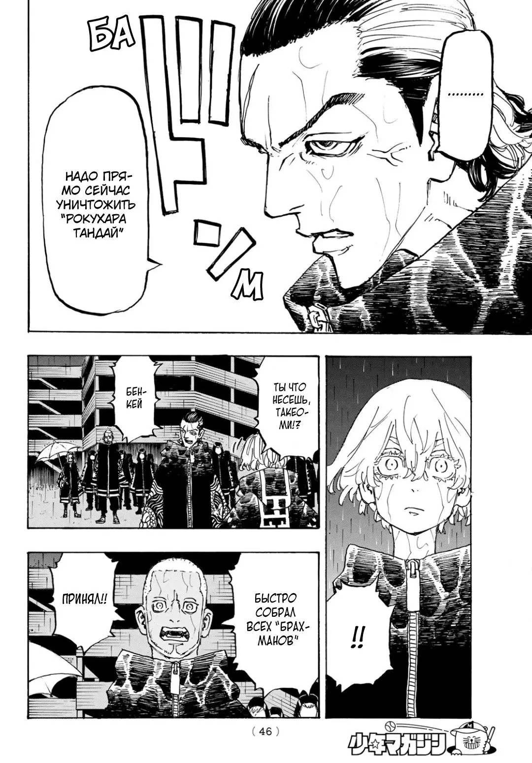 Read Tokyo Revengers RU Manga Online