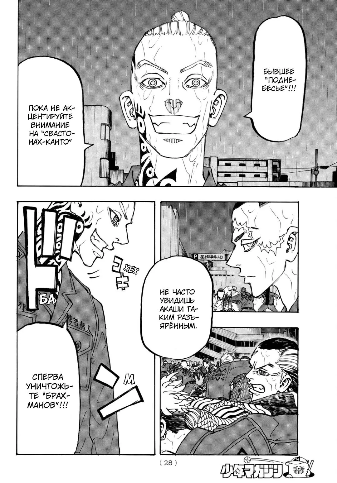 Read Tokyo Revengers RU Manga Online