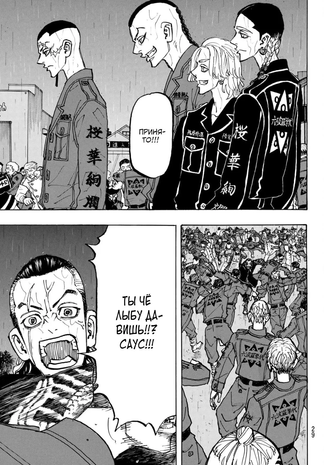 Read Tokyo Revengers RU Manga Online