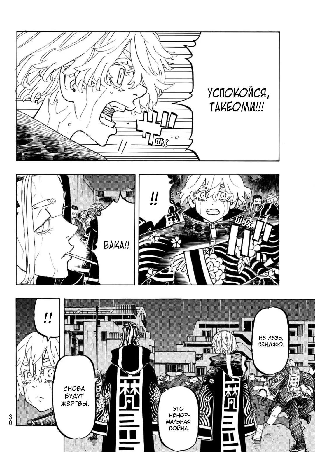 Read Tokyo Revengers RU Manga Online