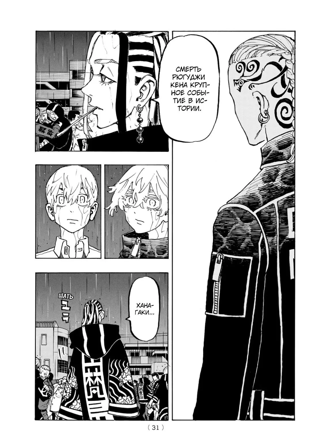 Read Tokyo Revengers RU Manga Online
