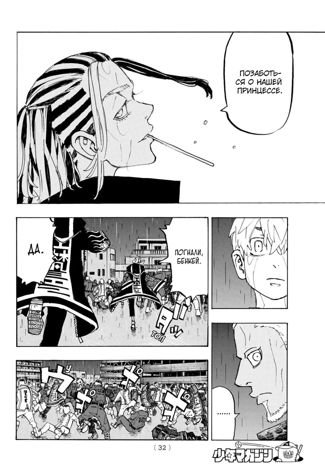 Read Tokyo Revengers RU Manga Online