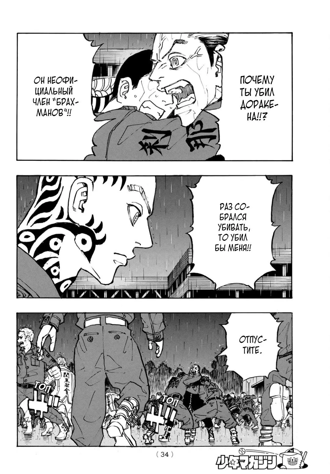 Read Tokyo Revengers RU Manga Online