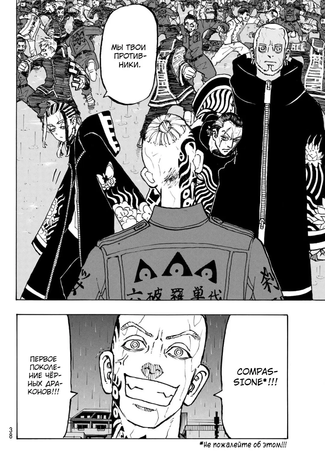 Read Tokyo Revengers RU Manga Online