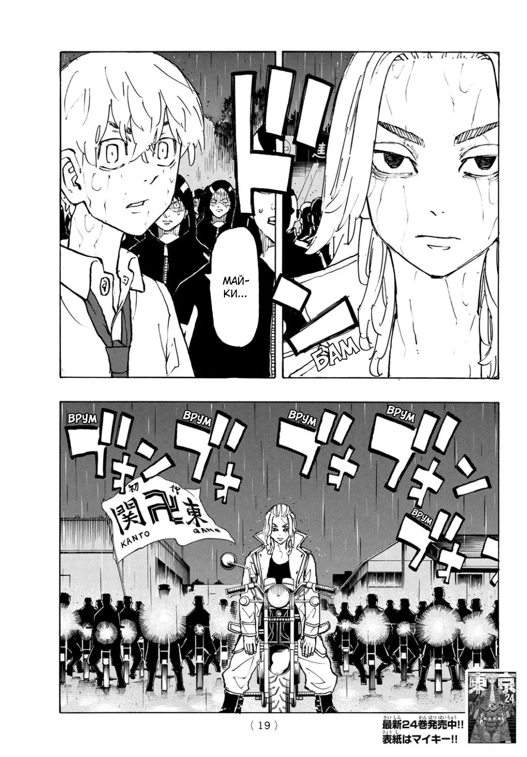 Read Tokyo Revengers RU Manga Online