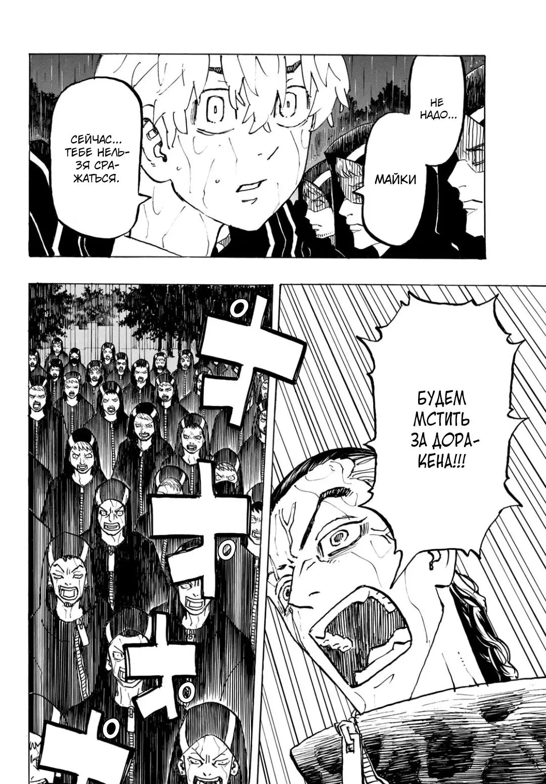 Read Tokyo Revengers RU Manga Online