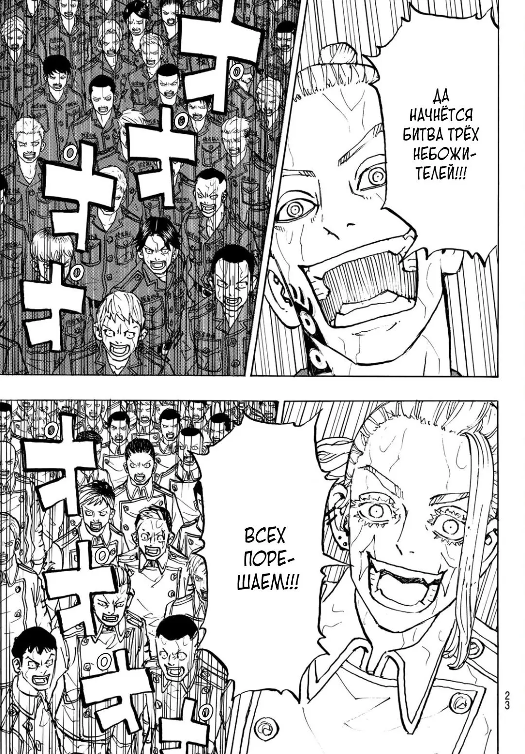 Read Tokyo Revengers RU Manga Online