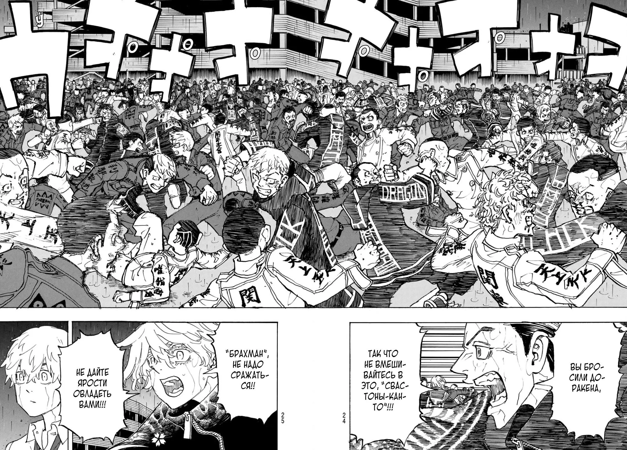 Read Tokyo Revengers RU Manga Online