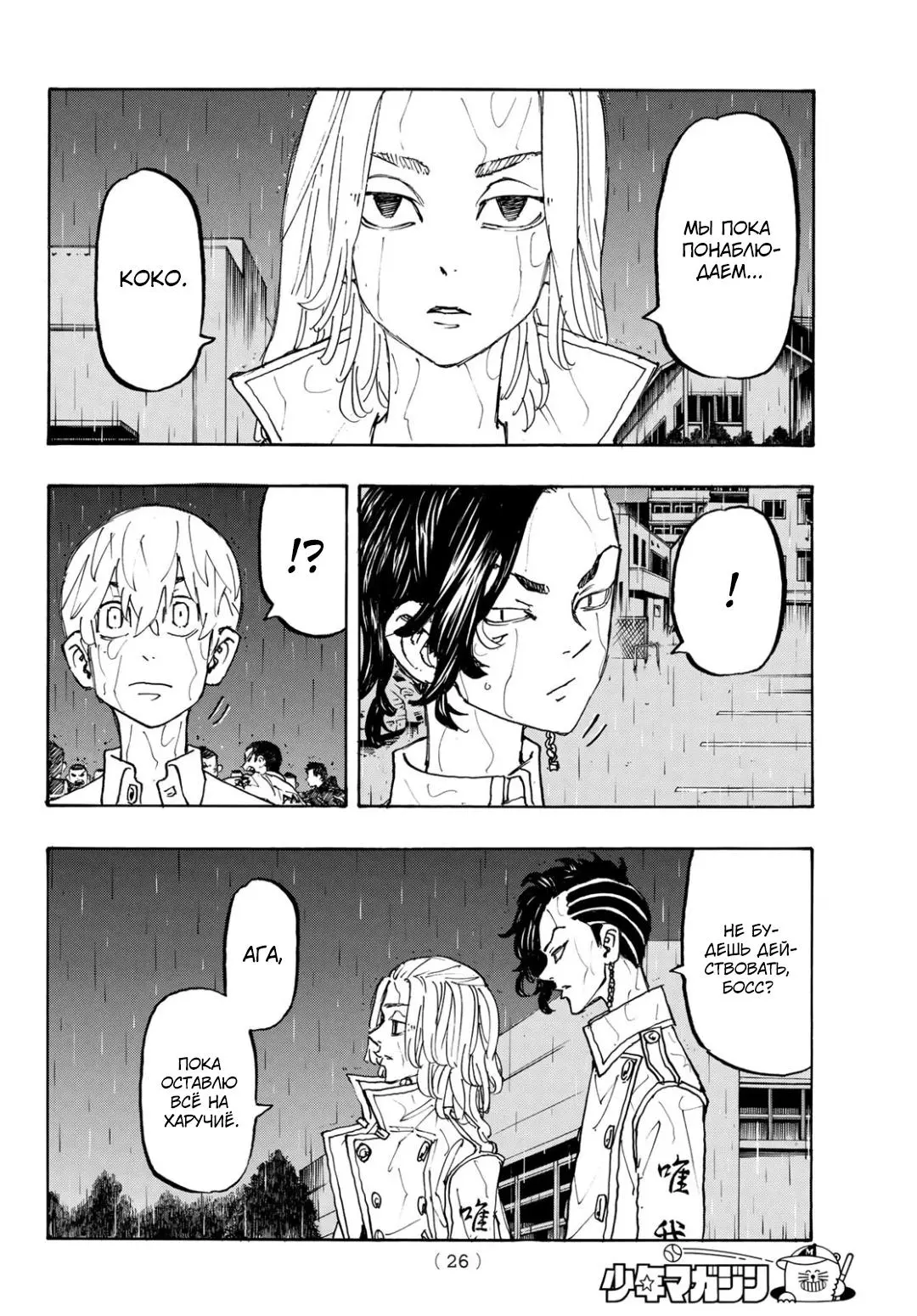 Read Tokyo Revengers RU Manga Online