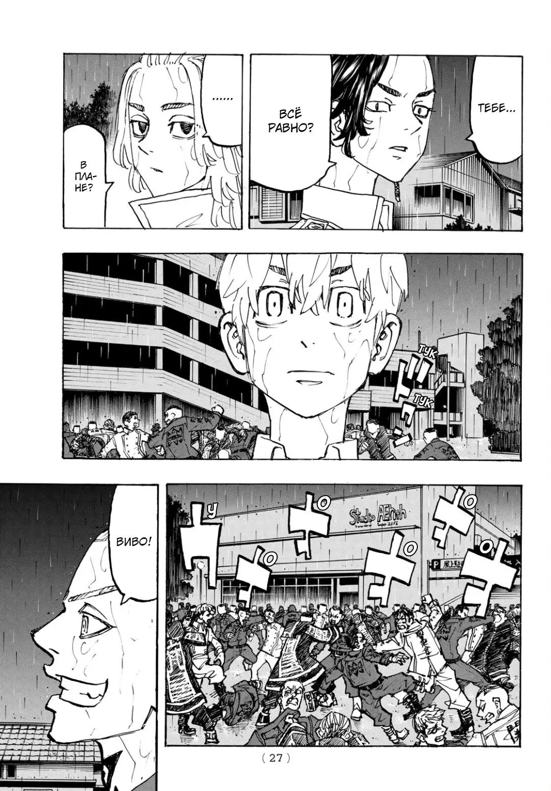 Read Tokyo Revengers RU Manga Online