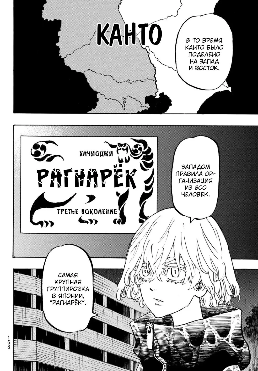 Read Tokyo Revengers RU Manga Online