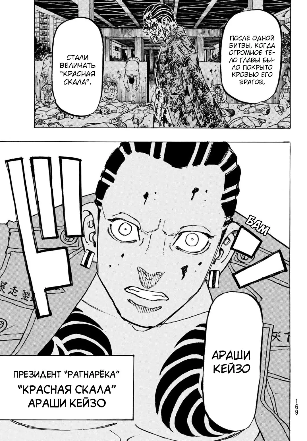 Read Tokyo Revengers RU Manga Online