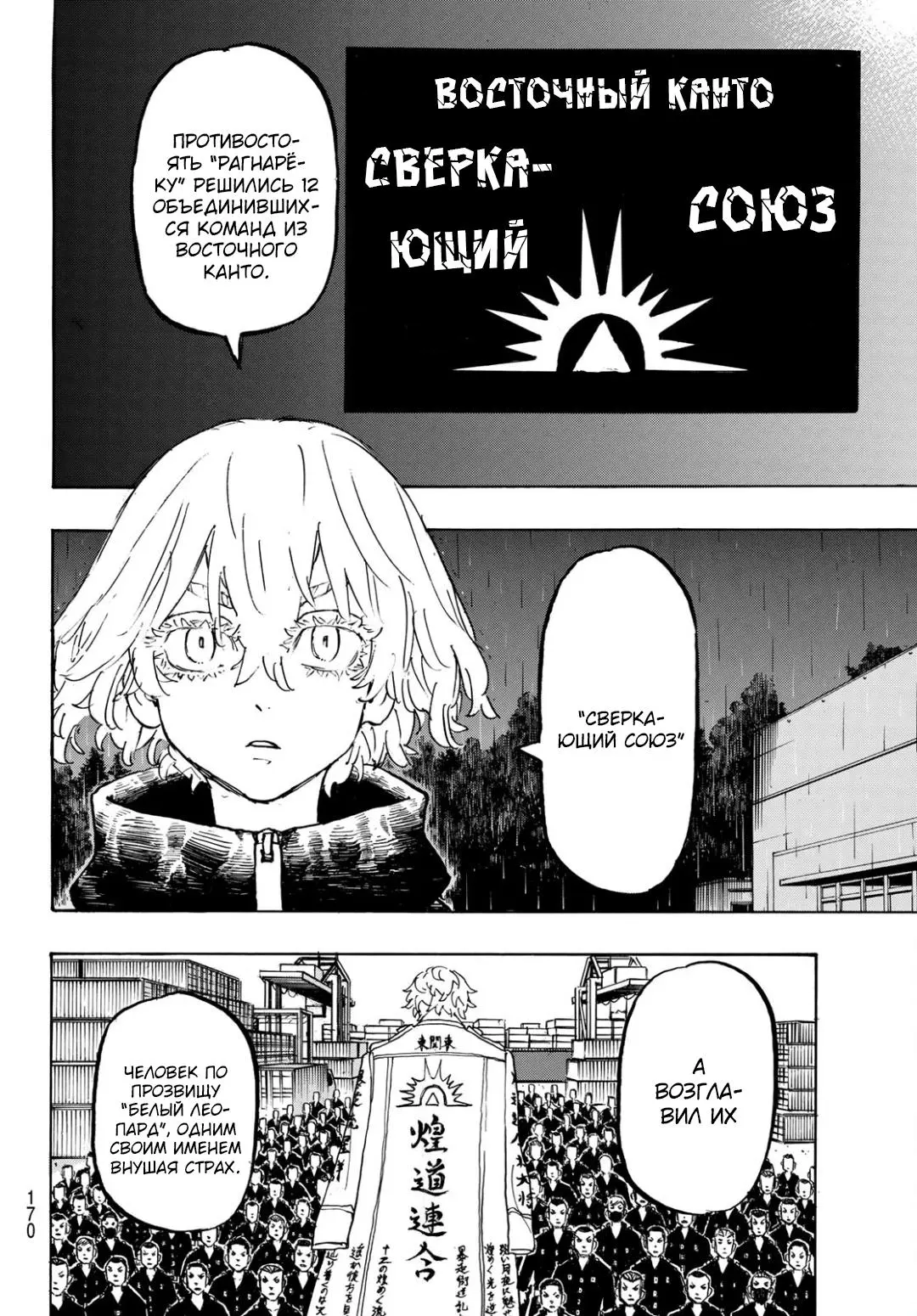 Read Tokyo Revengers RU Manga Online