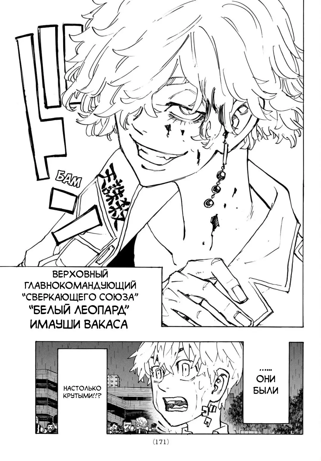 Read Tokyo Revengers RU Manga Online