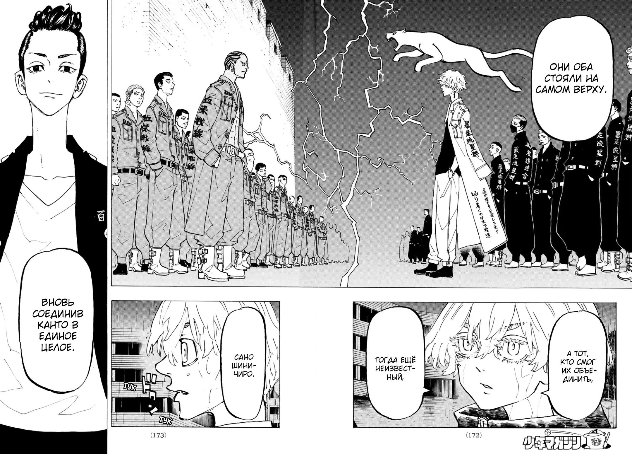 Read Tokyo Revengers RU Manga Online