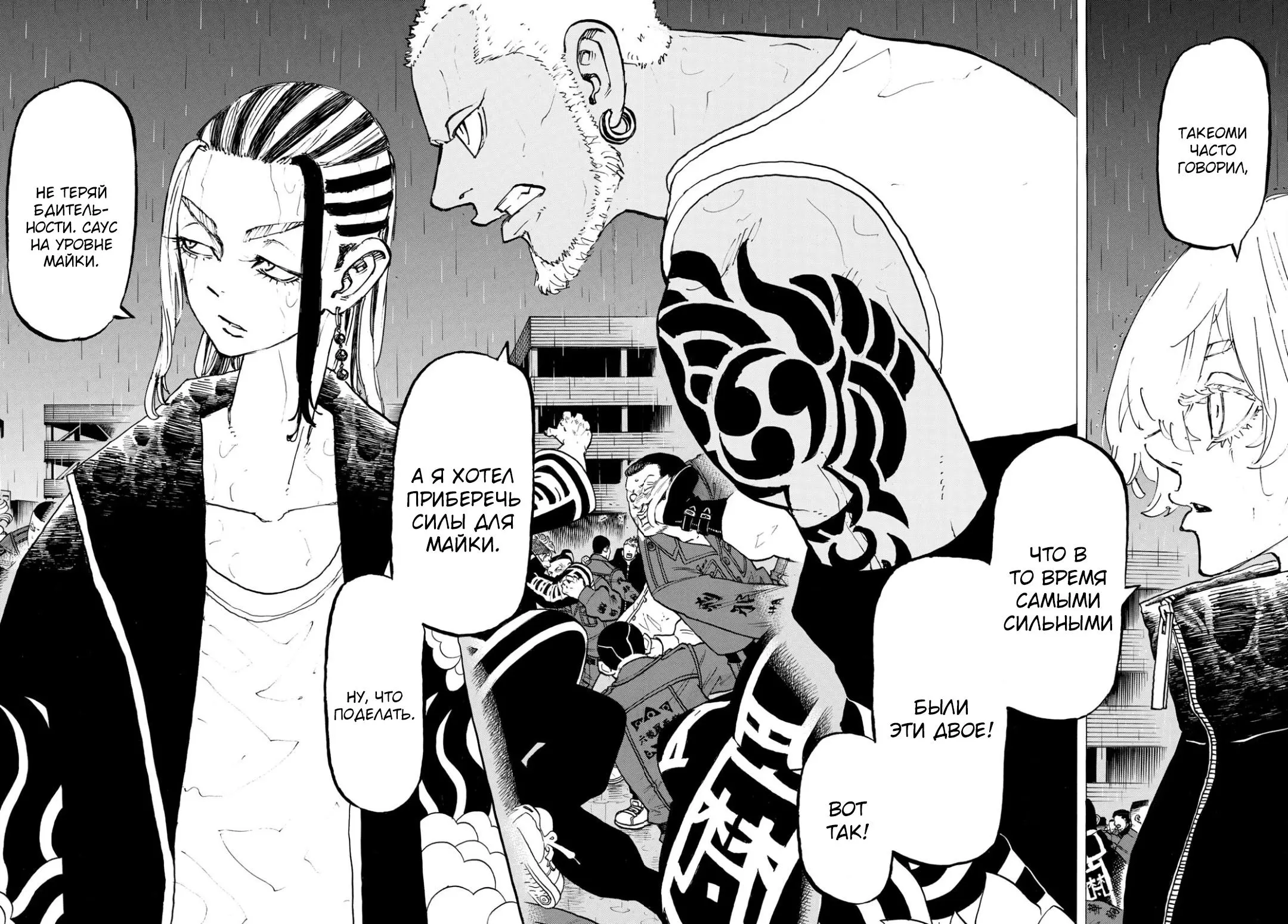 Read Tokyo Revengers RU Manga Online
