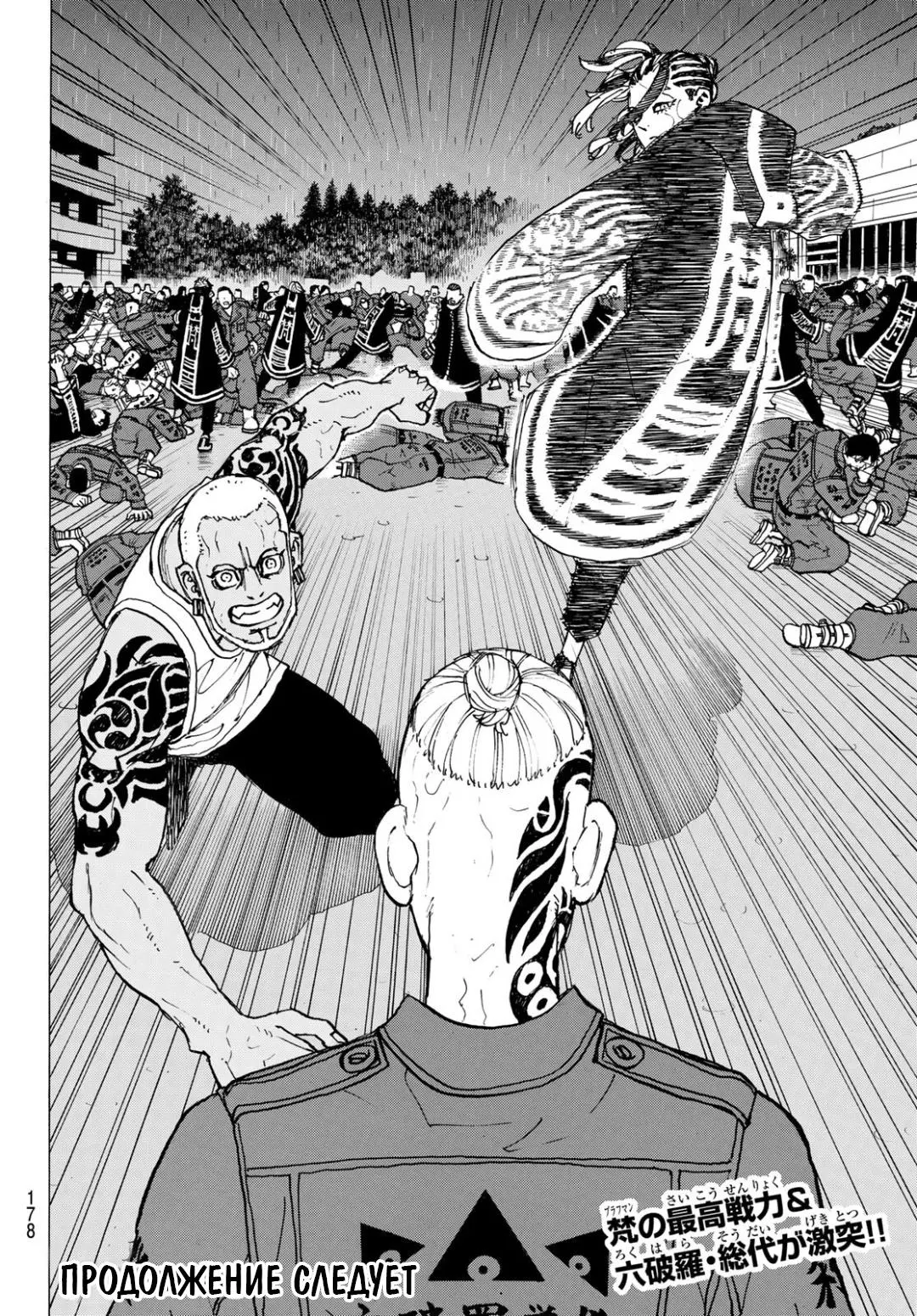 Read Tokyo Revengers RU Manga Online