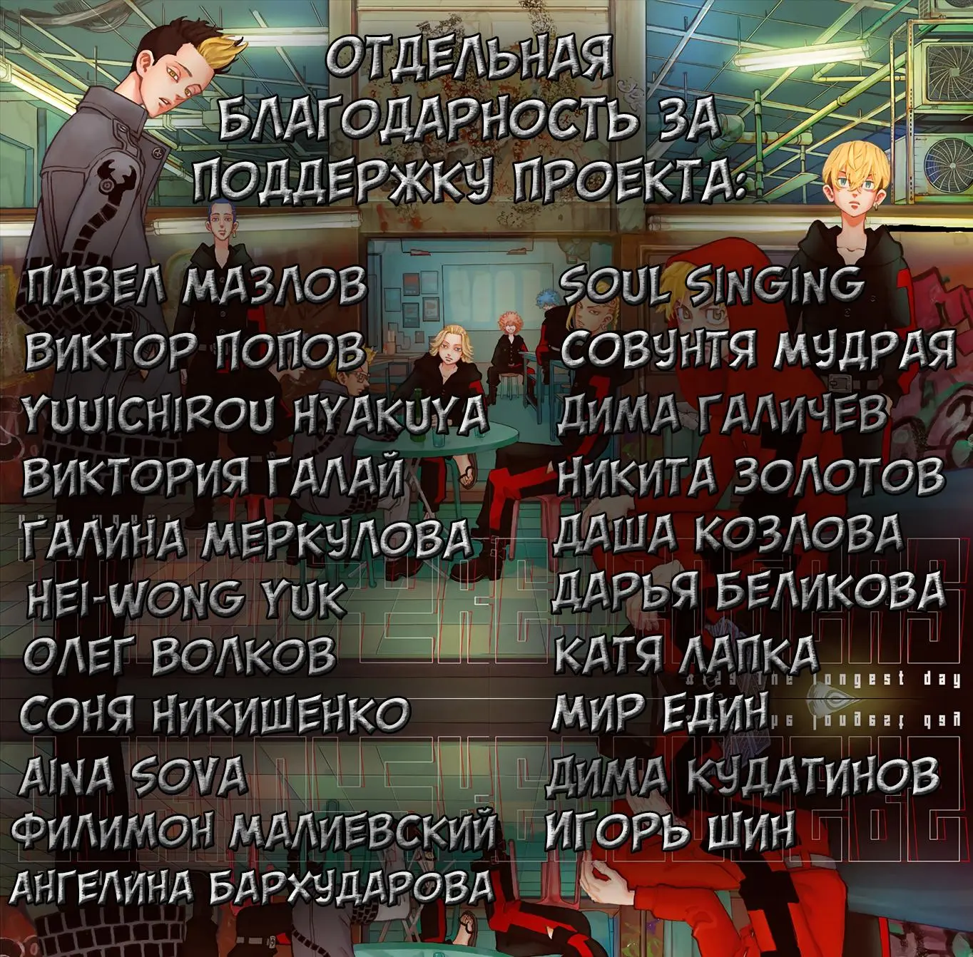 Read Tokyo Revengers RU Manga Online