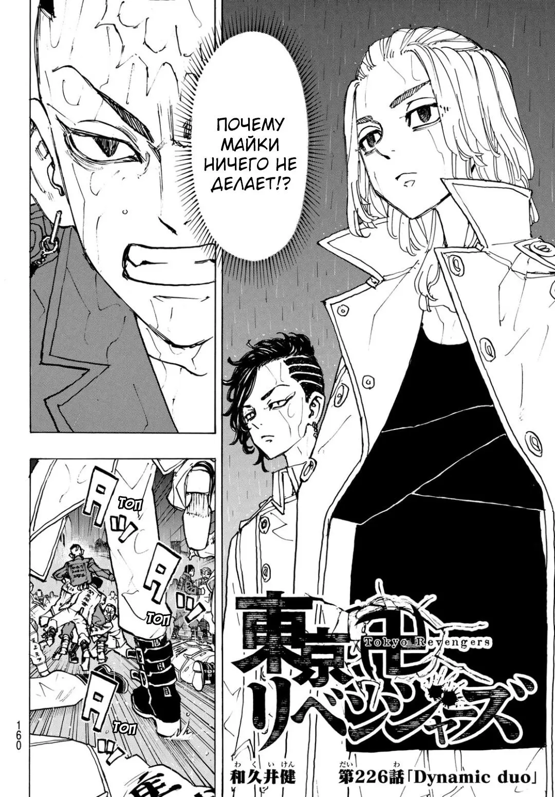Read Tokyo Revengers RU Manga Online