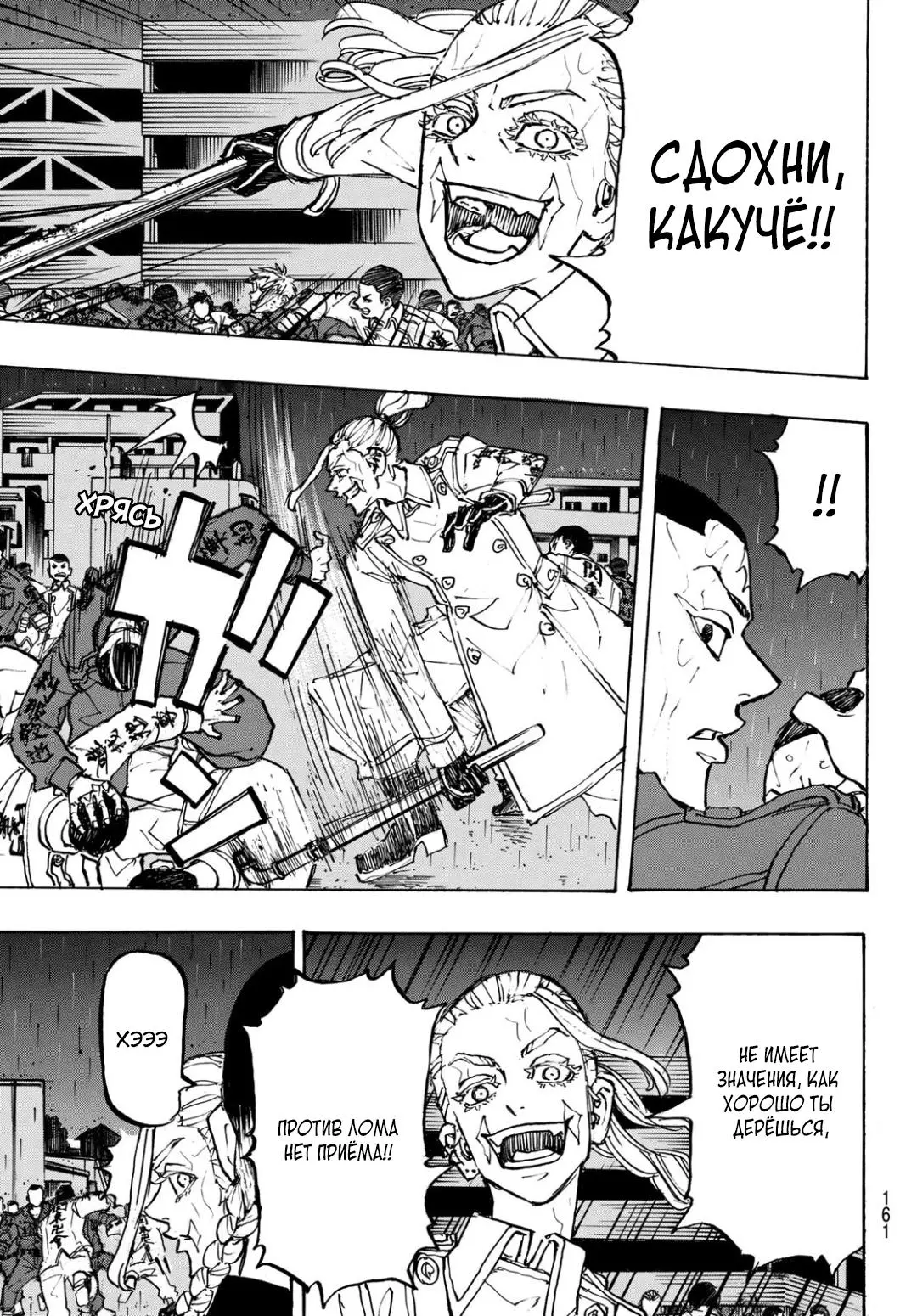 Read Tokyo Revengers RU Manga Online