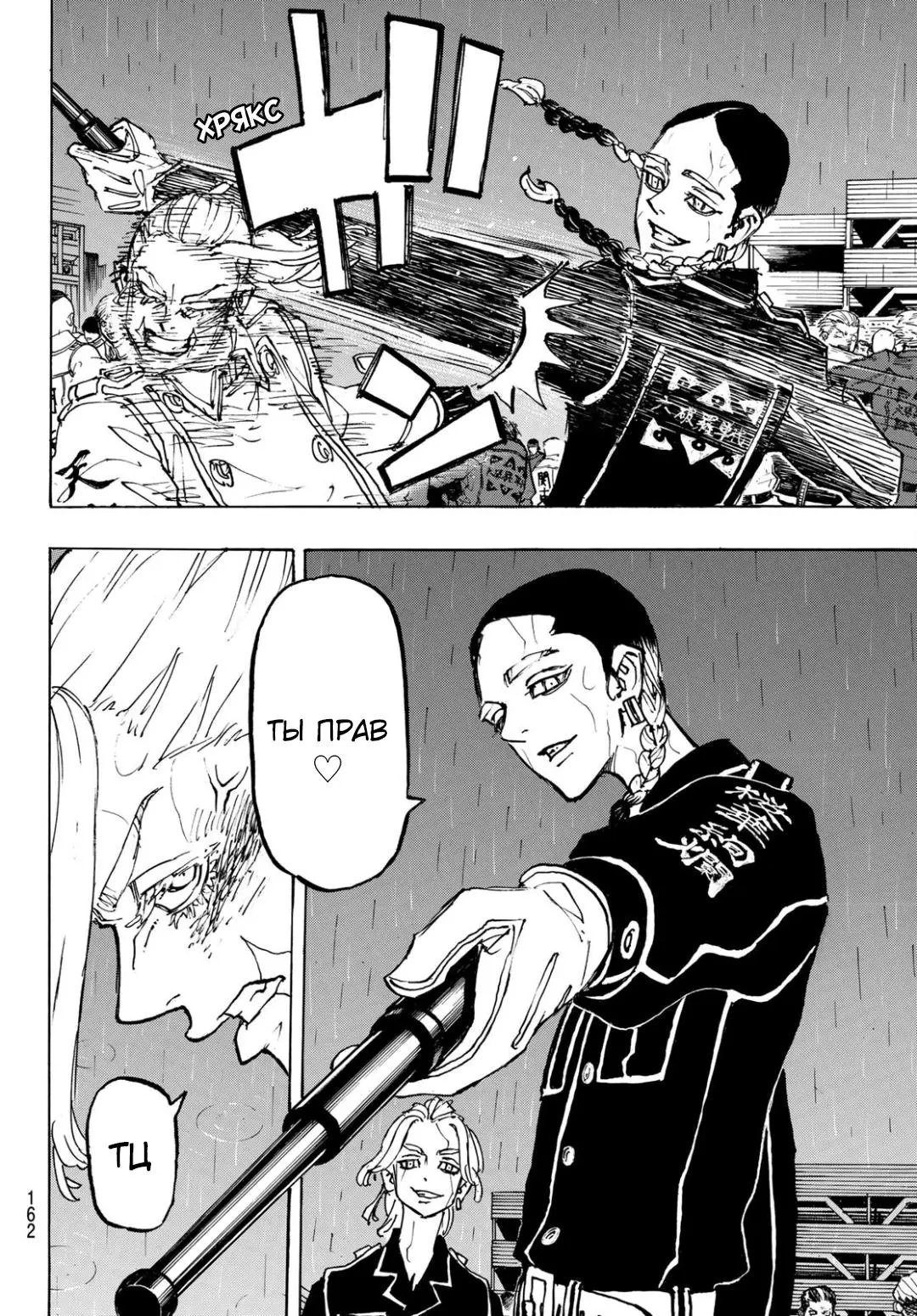 Read Tokyo Revengers RU Manga Online