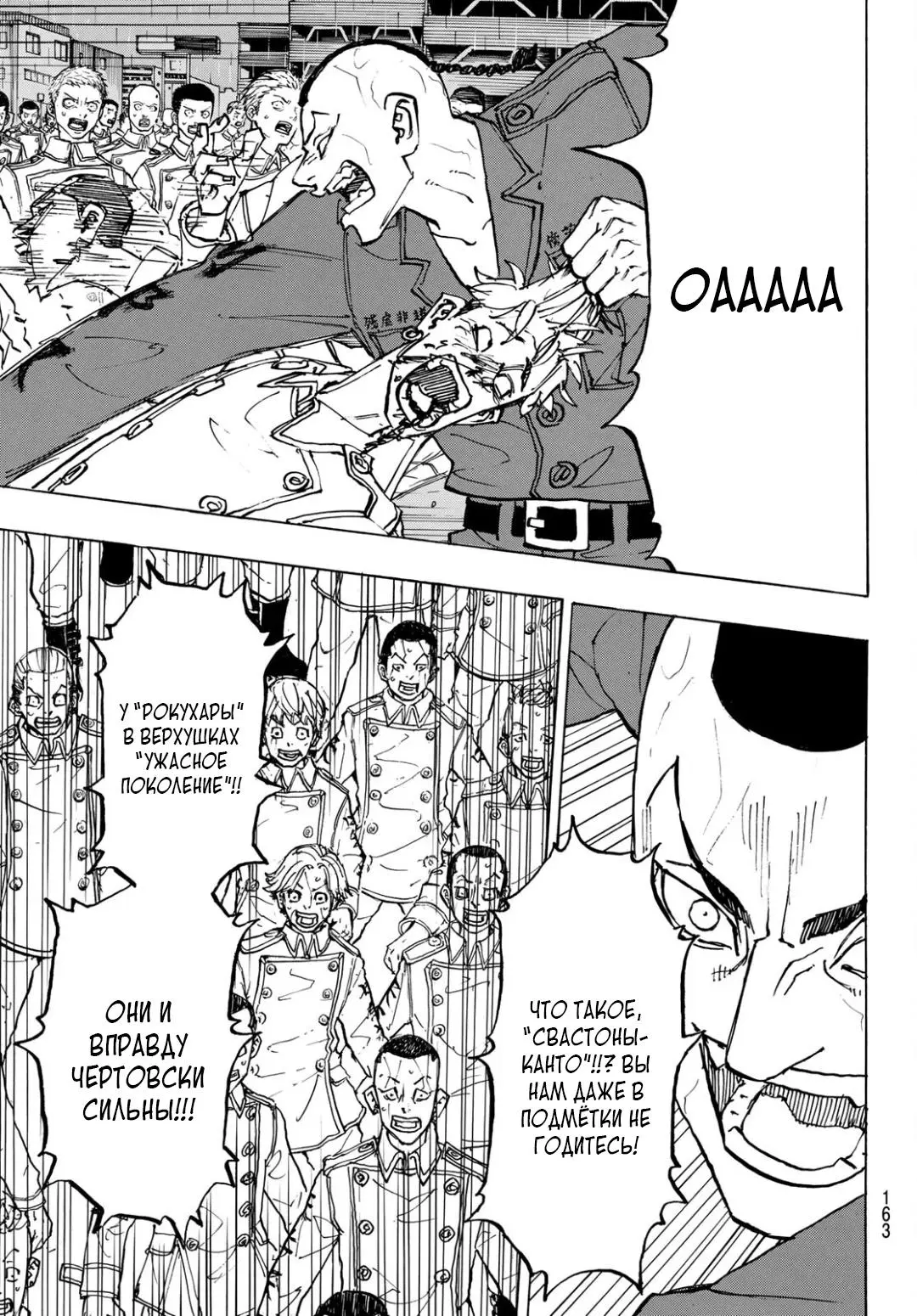 Read Tokyo Revengers RU Manga Online